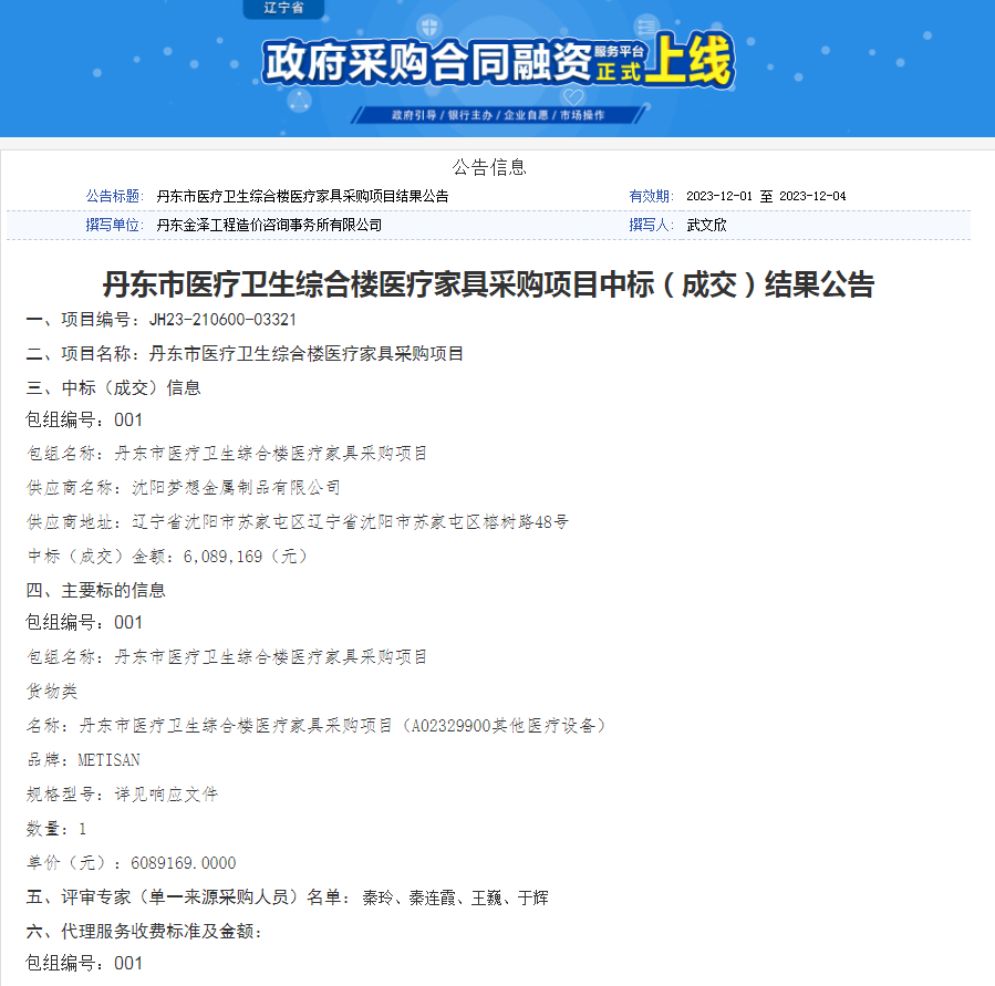 案例-丹東市中心醫(yī)院中標(biāo)公告.png